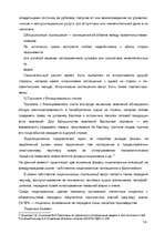 Referāts 'Cтратегии проникновения на внешний рынок', 14.