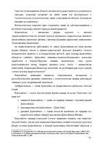 Referāts 'Cтратегии проникновения на внешний рынок', 15.