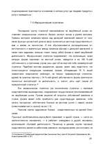 Referāts 'Cтратегии проникновения на внешний рынок', 20.