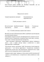 Referāts 'Cтратегии проникновения на внешний рынок', 21.