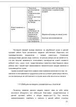 Referāts 'Cтратегии проникновения на внешний рынок', 23.