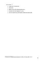 Referāts 'Cтратегии проникновения на внешний рынок', 25.