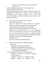 Referāts 'Cтратегии проникновения на внешний рынок', 28.