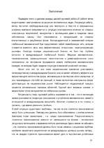 Referāts 'Cтратегии проникновения на внешний рынок', 31.