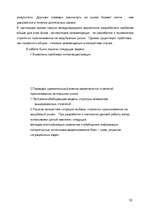 Referāts 'Cтратегии проникновения на внешний рынок', 32.