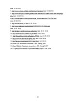 Referāts 'Altruisma un heroisma faktors sociālajā uzvedībā', 16.