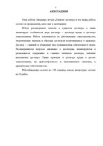 Diplomdarbs 'Līguma jēdziens un tā veidi', 5.