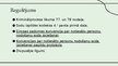 Prezentācija 'Latvijā piespriesta brīvības atņemšanas soda izpilde ārvalstī ārpus ES', 2.