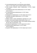 Diplomdarbs 'Latvijas Banka un tās loma Latvijas ekonomikas stabilizācijas procesā', 72.