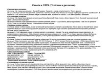 Konspekts 'Сравнение Канады и США', 1.