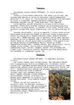 Referāts 'Fenoloģisko novērojumu atspoguļojums pa gadalaikiem', 7.