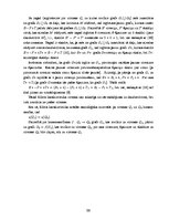 Diplomdarbs 'Eilera formula', 23.