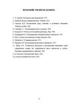 Referāts 'Izmeklēšanas darbības dzīvokļu apzagšanas lietās', 22.