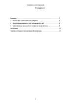 Referāts 'Комплименты в деловой коммуникации', 1.