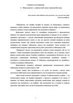 Referāts 'Комплименты в деловой коммуникации', 3.