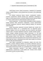 Referāts 'Комплименты в деловой коммуникации', 5.