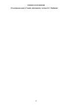 Referāts 'Комплименты в деловой коммуникации', 11.