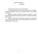 Referāts 'Комплименты в деловой коммуникации', 12.