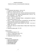 Referāts 'Комплименты в деловой коммуникации', 13.