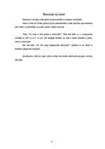 Referāts 'Viena cilvēka psiholoģiskais raksturojums', 9.