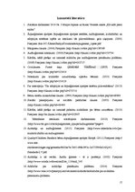 Referāts 'Ārpusģimenes alternatīvo aprūpes veidu - aizbildnība un audžuģimene - normatīvai', 17.