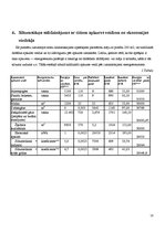 Referāts 'Siltumsūkņi kā apkures līdzeklis', 18.