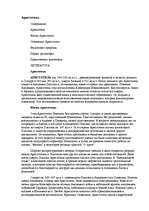 Referāts 'Аристотель', 1.