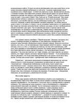 Referāts 'Аристотель', 5.