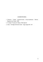 Referāts 'Naidīgu un agresīvu klientu konsultēšana', 10.