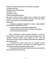 Referāts 'Hlorīdjonu daudzuma noteikšana Sargavas ezerā un Rudņas upē', 21.