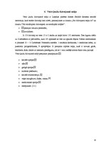 Prakses atskaite 'Sociālās institūcijas', 10.