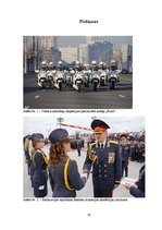 Referāts 'Baltkrievijas milicija', 14.