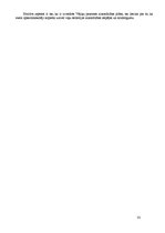 Diplomdarbs 'Pārgaujas novada ezeru izvērtējums atpūtas un tūrisma kontekstā', 33.