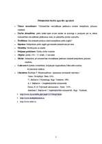 Referāts 'Tirdzniecības veicināšanas pasākumu nozīme neieplānotu pirkumu veikšanā', 2.