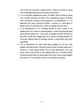 Referāts 'Tirdzniecības veicināšanas pasākumu nozīme neieplānotu pirkumu veikšanā', 21.