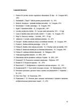 Referāts 'Domraksts - viens no valodas kompetences indikatoriem', 40.