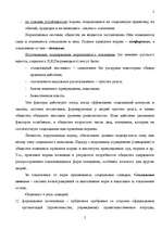 Konspekts 'Социология девиантного поведения', 2.