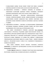 Konspekts 'Социология девиантного поведения', 3.