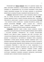 Konspekts 'Социология девиантного поведения', 5.