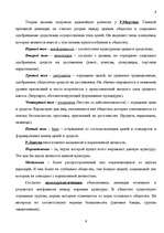 Konspekts 'Социология девиантного поведения', 6.