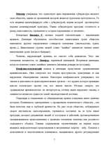 Konspekts 'Социология девиантного поведения', 7.