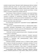 Konspekts 'Социология девиантного поведения', 8.