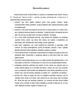 Konspekts 'Karnevāla pazīmes', 1.