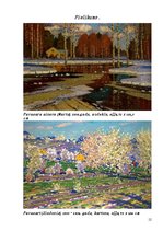 Referāts 'Vilhelms Purvītis', 12.