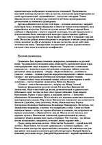 Referāts 'Серебряный век', 2.