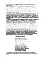 Referāts 'Серебряный век', 3.