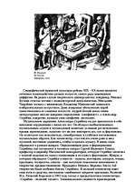 Referāts 'Серебряный век', 10.