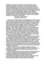 Referāts 'Серебряный век', 11.