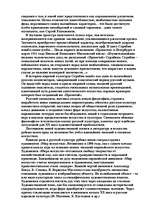 Referāts 'Серебряный век', 13.