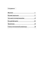 Referāts 'Серебряный век', 21.